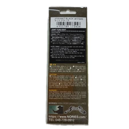 NORIES ノリーズ 釣り用品 ルアー ジョイントフカベイト 未使用品(S) マッドブラック+マッドペッパーセット