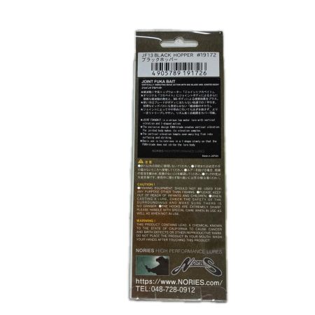 NORIES ノリーズ 釣り用品 ルアー ジョイントフカベイト 未使用品(S) マッドブラック+マッドペッパーセット