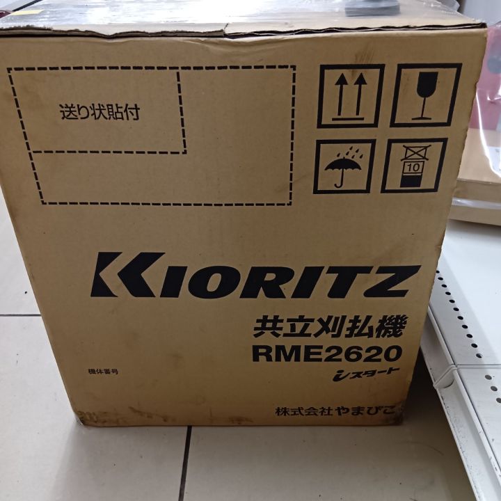 KIORITZ RME2620 刈払機 草刈機 未使用品(S) 付属品完備 2サイクル 
