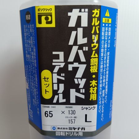 MIYANAGA コアドリル PCGW65 ブルー 程度A 本体のみ