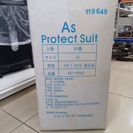 AS Protect Suit JIS T 81115 SMS防護服シューズカバー付き
