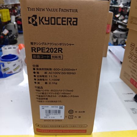 KYOCERA キョウセラ RPE202R ブラック 研磨工具 シングルアクションポリッシャー 程度A 付属品完備 コード式 100v 不明