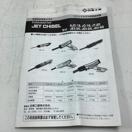 NITTO ジェットタガネ JT-20 オレンジ