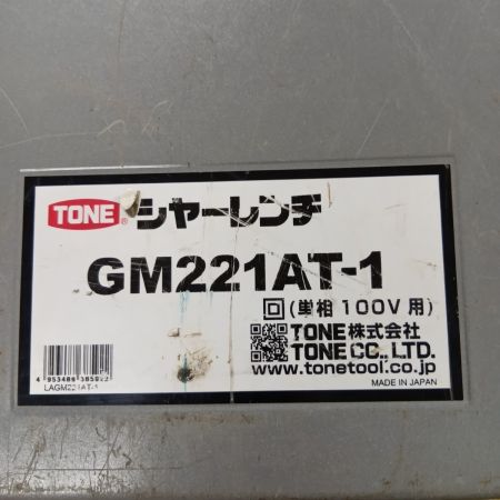 TONE トネ GM-221A ライトグレー 締め付け工具 シャーレンチ 程度C ケース付 コード式 100v 2A41789 現状販売