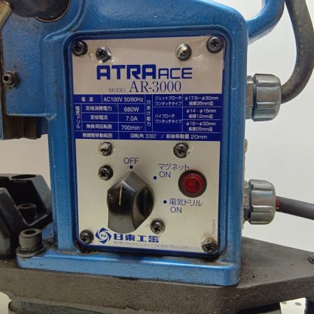 アトラエース 磁気ボール盤 AR-3000 ブルー 本体のみ　穴あけ機 電動工具 日東工器