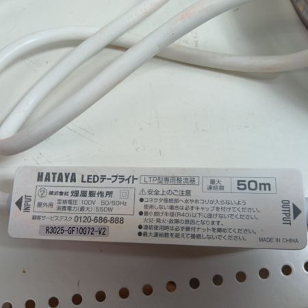 HATAYA LEDテープライト 50m 片面発光 R3025-GF10G72-V2 発光面20m 程度B