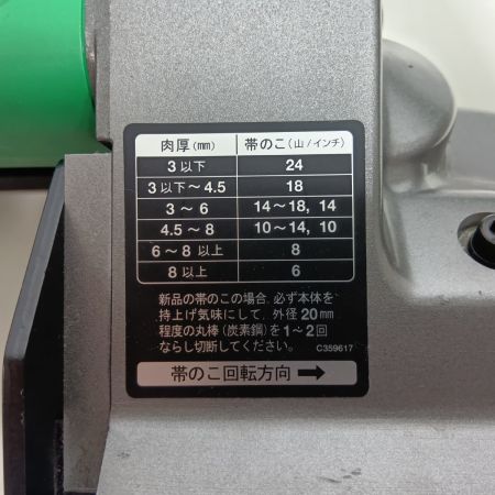 HiKOKI ハイコーキ バンドソー CB3612DA XP グリーン 未使用品(S) 付属品完備 コードレス式