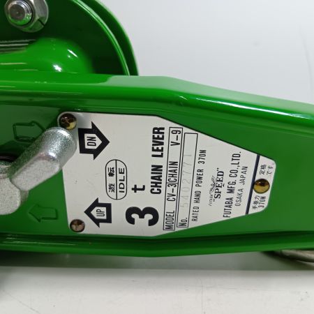 二葉製作所 レバーブロック CV3-3T 未使用品(S) 本体のみ