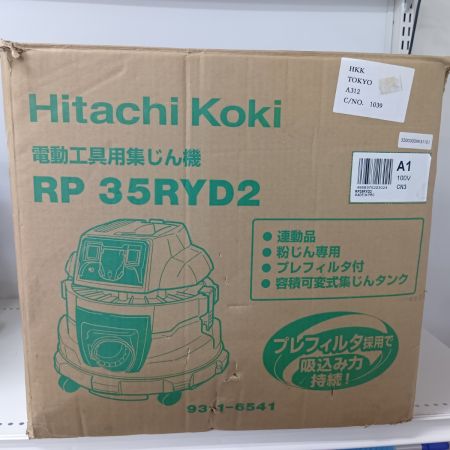 日立工機 集塵機 RP35RYD2 18