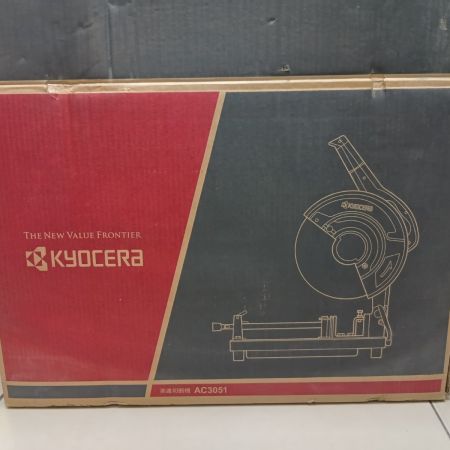 KYOCERA キョウセラ 高速切断機 AC3051 未使用品(S) 本体のみ 305mm 100v