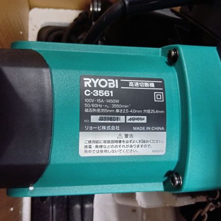 RYOBI リョービ 切断機 C-3561 グリーン 未使用品(S) 本体のみ コード式 100v