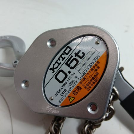 KITO キトー レバーブロック LX005 未使用品(S) 本体のみ