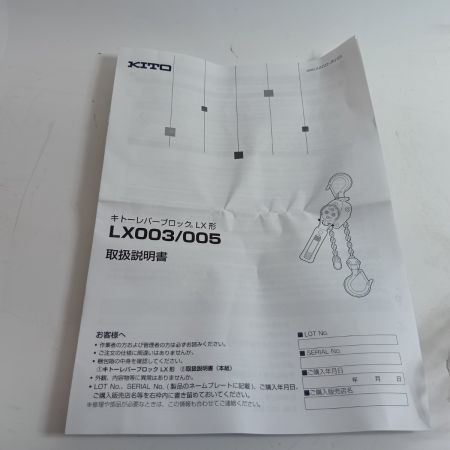 KITO キトー レバーブロック LX005 未使用品(S) 本体のみ
