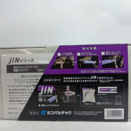 コバルテック 集塵ホース 集塵シャンク コアドリル JDH-65/JHS-2M/JSF-SDS 未使用品(S) 本体のみ セット