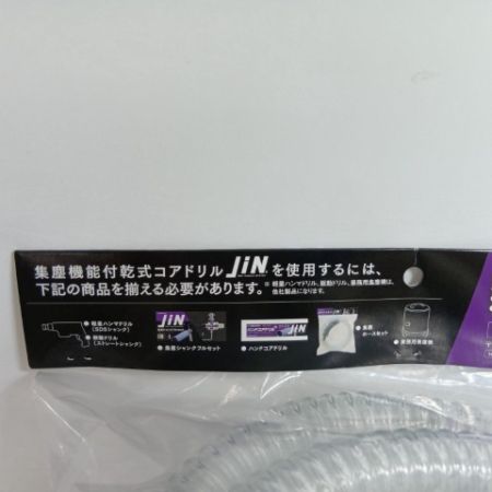 コバルテック 集塵ホース 集塵シャンク コアドリル JDH-65/JHS-2M/JSF-SDS 未使用品(S) 本体のみ セット
