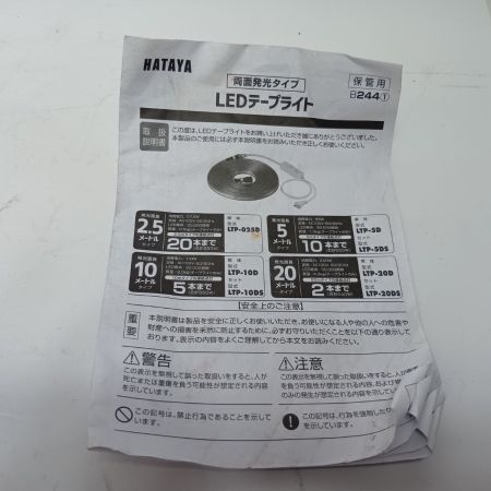 HATAYA LEDテープライト 10m両面発光タイプ 程度C 電源アダプタ コード式 100v