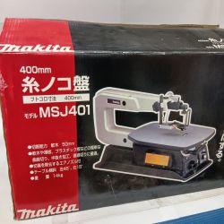 MAKITA マキタ 糸ノコ  MSJ401 アイボリー Bランク