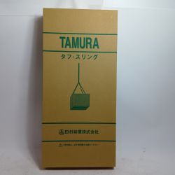 田村総業 ラウンドスリング HN-W032 イエロー 未使用品(S) 3.2t/3.0m Sランク