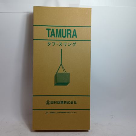 田村総業 ラウンドスリング HN-W032 イエロー 未使用品(S) 3.2t/3.0m