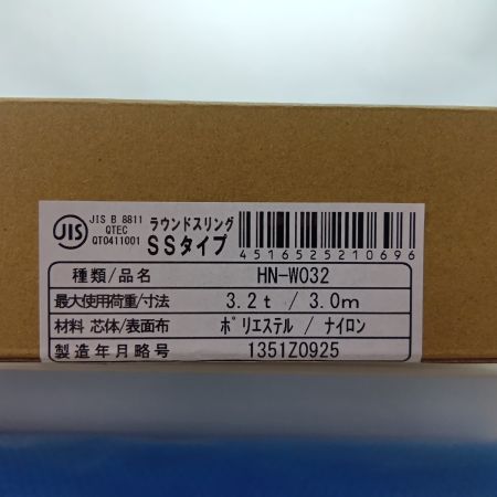 田村総業 ラウンドスリング HN-W032 イエロー 未使用品(S) 3.2t/3.0m