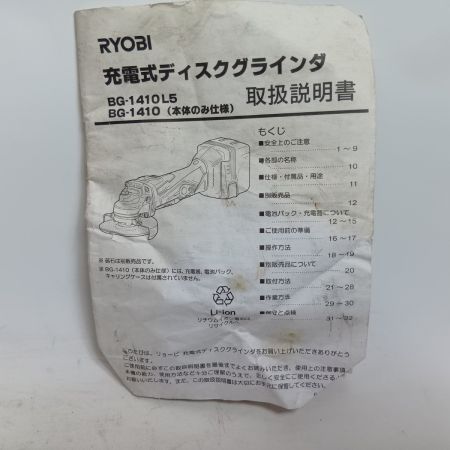 RYOBI リョービ グラインダー BG-1410 グリーン 程度B 充電器・充電池1個・ケース付 100mm 14.4v 1712 ヨゴレ有