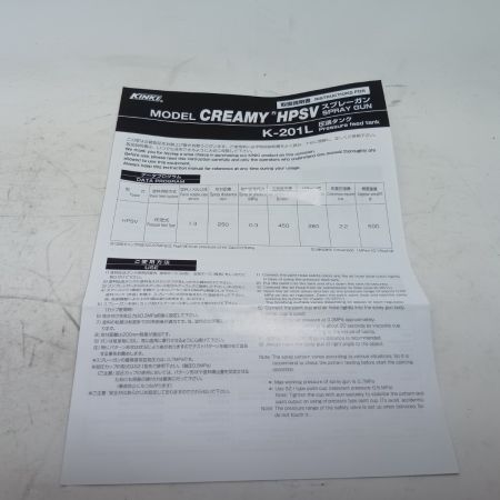 近畿製作所 スプレーガン CREAMY HPSV グレー 未使用品(S) 本体のみ