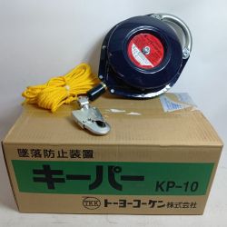 トーヨーコーケン 墜落防止装置  KP-10 未使用品(S) Sランク