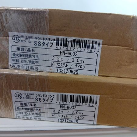 田村総業 ラウンドスリング HN-W032 イエロー 3.2t/3m 箱潰れ有、本体汚れ有　2個セット