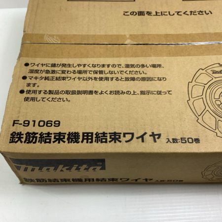 MAKITA マキタ 結束ワイヤ F-91069