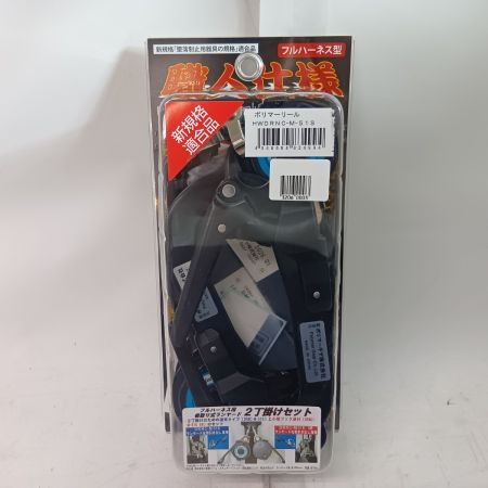 ポリマーギヤ ランヤード  HWDRNC-M-51S 未使用品(S) 本体のみ 左右セット