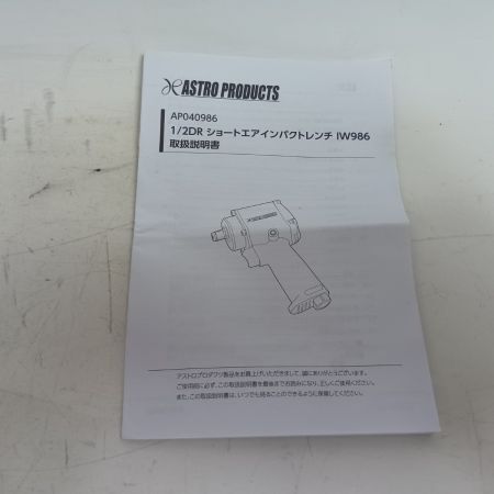 ASTRO PRODUCTS アストロプロダクツ エアインパクトレンチ IW986 未使用品(S) 常圧