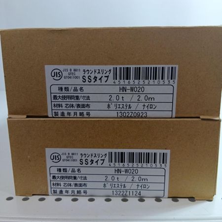 田村総業 ベルトスリング HN-W020 ブルー 2.0t/2m 2個セット