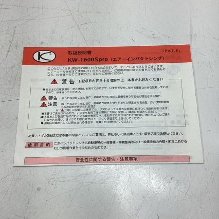 空研工業 エアインパクトレンチ KW-1600SPRO イエロー 常圧