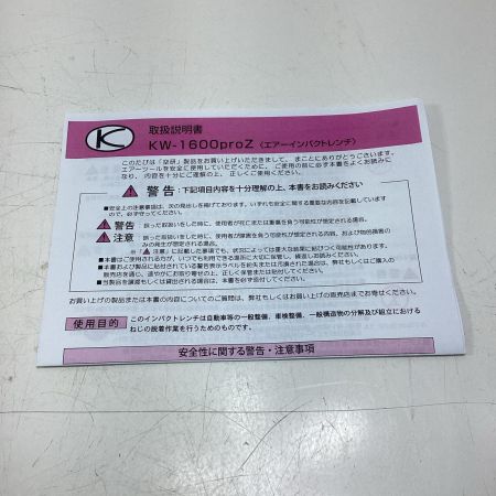 空研工業 エアインパクトレンチ KW1600PROZ グリーン