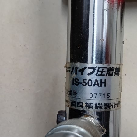 IKURA SEIKI CO.,LTD. 育良精機 IS-700HP レッド