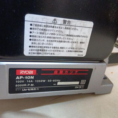 RYOBI リョービ 自動カンナ AP-10N ブルー