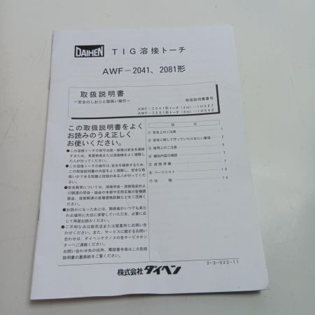 DAIHEN 溶接トーチ AWF-2081