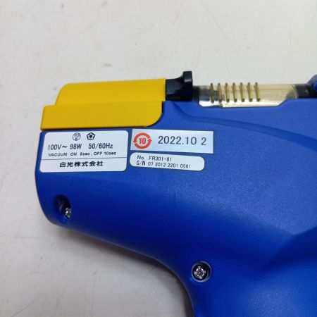 HAKKO はんだ除去器 FR-301 ブルー