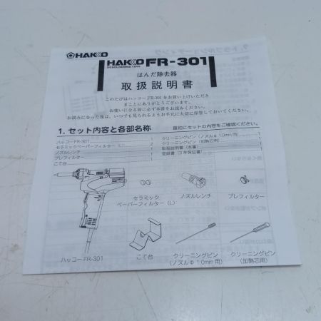 HAKKO はんだ除去器 FR-301 ブルー