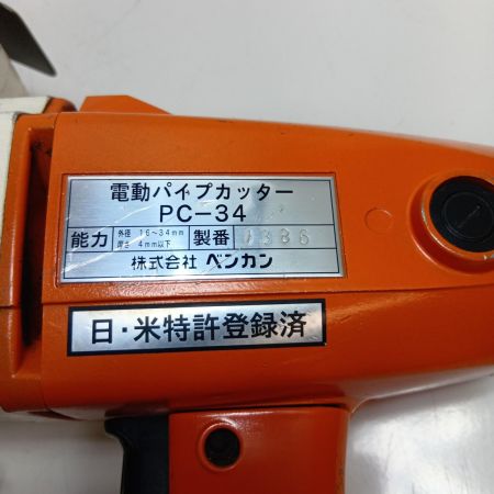 BENKAN パイプカッター PC-34 オレンジ