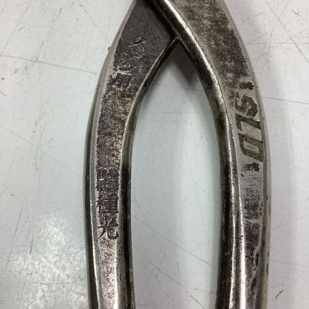 種光 板金ハサミ SLD