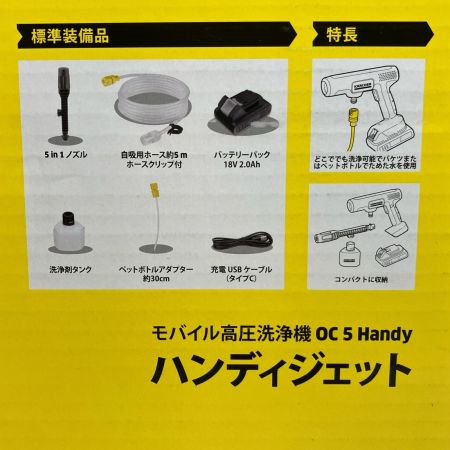 KARCHER ケルヒャー モバイル高圧洗浄機 OC 5 Handy ハンディジェット 18V OC5Handy イエロー
