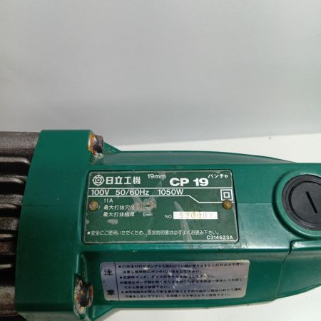 HITACHI 日立 パンチャー CP19 グリーン