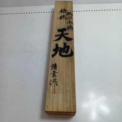 清玄作 槍鉋 鉄刀木柄 天地 Sランク