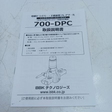 BBK 軽量フレアツール 700-DPC
