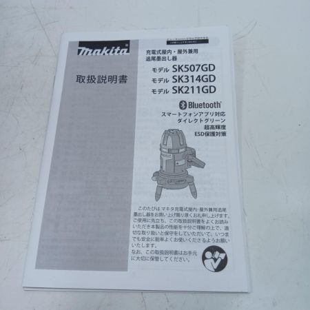 MAKITA マキタ レーザー墨出し器 SK507GD ブルー
