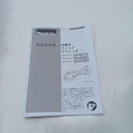 MAKITA マキタ グラインダー GA408DRGX ブルー