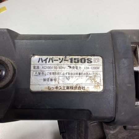 REX レッキス ハイパーソー XS150S ブラック