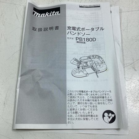 MAKITA マキタ バンドソー PB180DRGX ブルー
