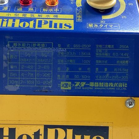 SUZUKID 解氷機 SSS-250P イエロー 通電のみ確認